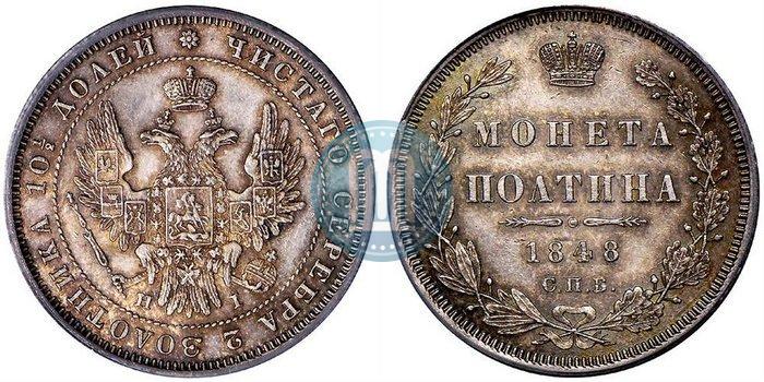 Picture Poltina 1848 year СПБ-HI 