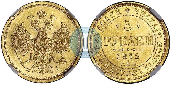 Picture 5 roubles 1872 year СПБ-НІ 