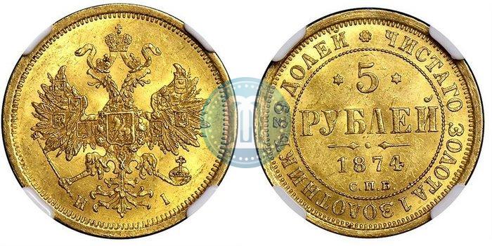Picture 5 roubles 1874 year СПБ-НІ 