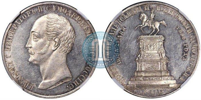 Picture 1 rouble 1859 year  "In memory of unveiling of monument to Emperor Nicholas I in St. Petersburg"