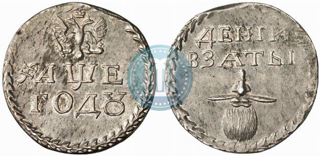 Picture Beard token coin 1705 year  "Without overstrike."