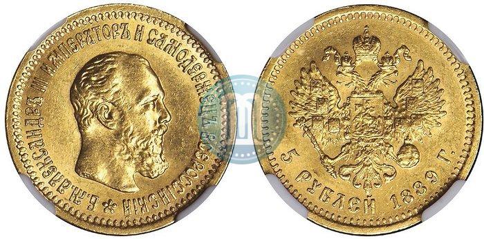 Фото 5 рублей 1889 года (АГ)-А.Г. 