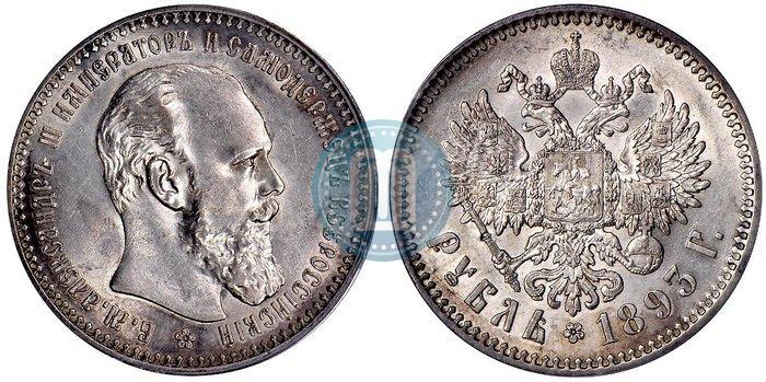Picture 1 rouble 1893 year (АГ) 