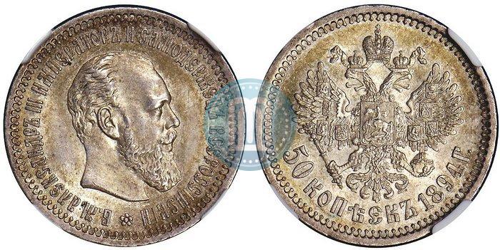 Фото 50 копеек 1894 года (АГ) 