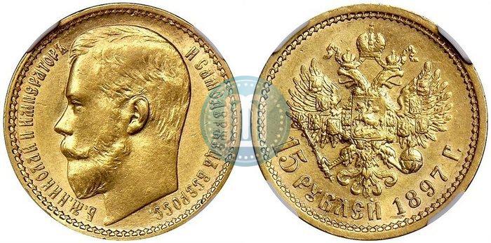 Picture 15 roubles 1897 year (АГ) 
