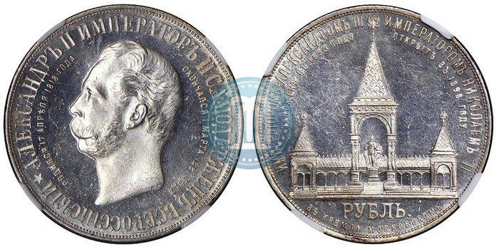 Фото 1 рубль 1898 года (АГ)-А.Г. "Монумент Императора Александра II (Дворик)"