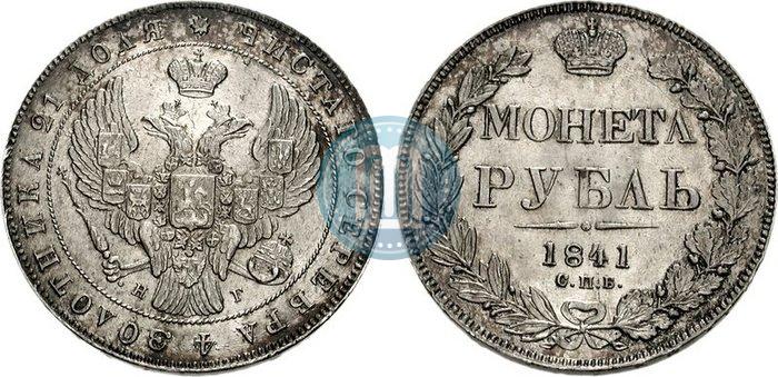 Фото 1 рубль 1841 года СПБ-НГ 