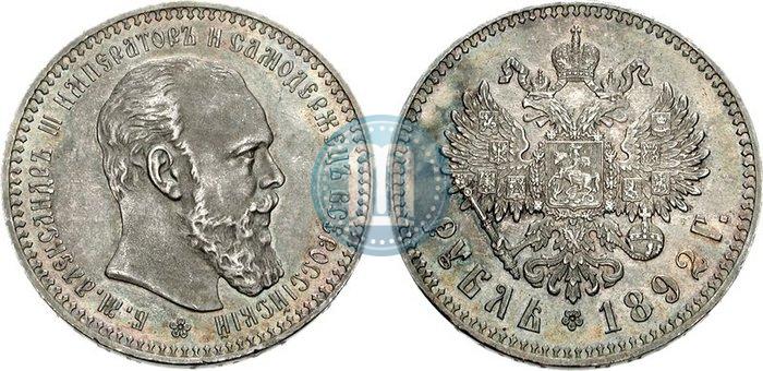 Picture 1 rouble 1892 year (АГ) 