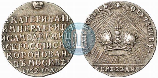 Picture Token Coin 1762 year  "Coronation of the Empress Catherine II"