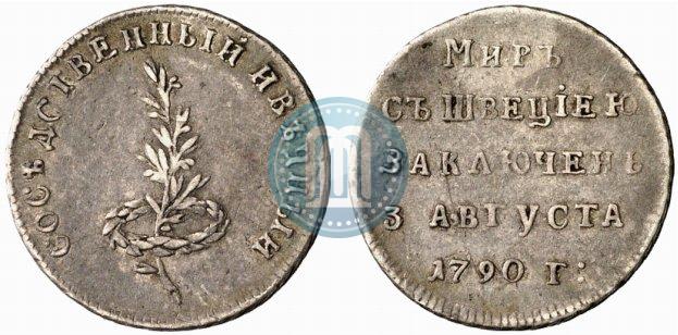 Фото Жетон 1790 года  "Заключение мира со Швецией"