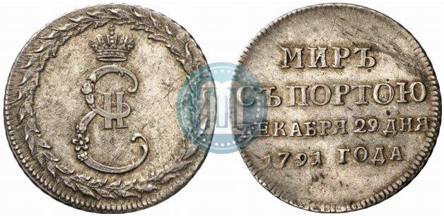 Фото Жетон 1791 года  "Заключение мира с Турцией"