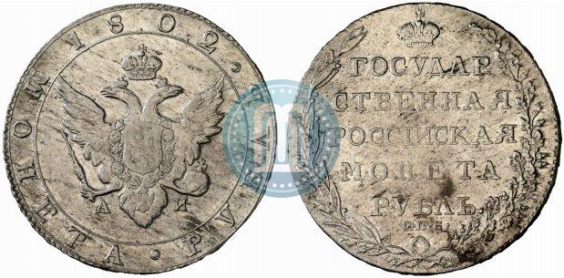 Picture 1 rouble 1802 year СПБ-АИ 
