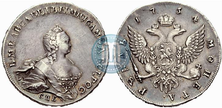 Фото 1 рубль 1754 года СПБ-IМ "Портрет работы Бенджамина Скотта"