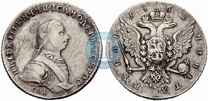Picture 1 rouble 1762 year СПБ-НК 