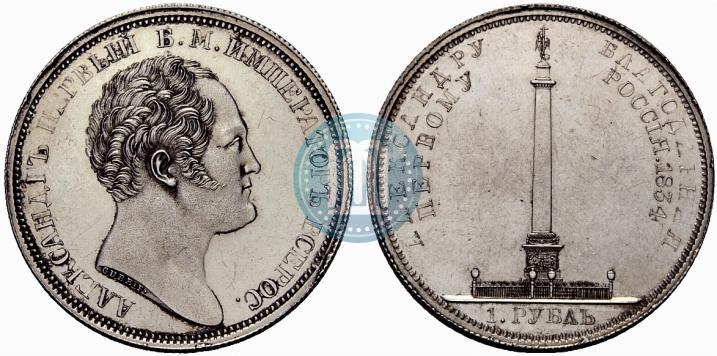 Фото 1 рубль 1834 года GUBE F. "В память открытия Александровской колонны"