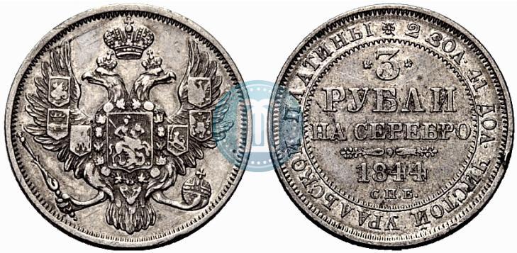 Picture 3 roubles 1844 year СПБ 