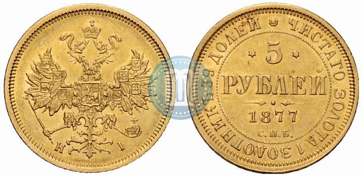 Picture 5 roubles 1877 year СПБ-НІ 