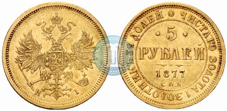 Picture 5 roubles 1877 year СПБ-НІ 