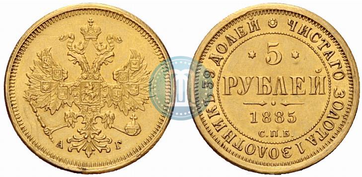 Picture 5 roubles 1885 year СПБ-АГ 