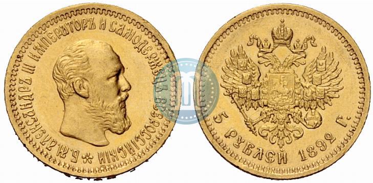 Фото 5 рублей 1892 года (АГ) 