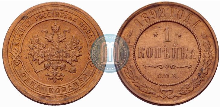 Picture 1 kopeck 1892 year СПБ 