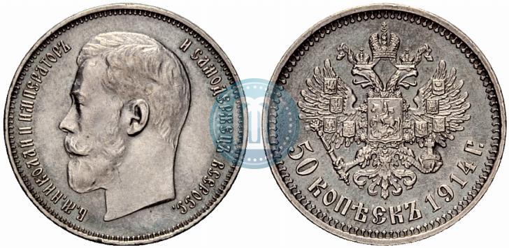 Picture 50 kopecks 1914 year (ВС) 