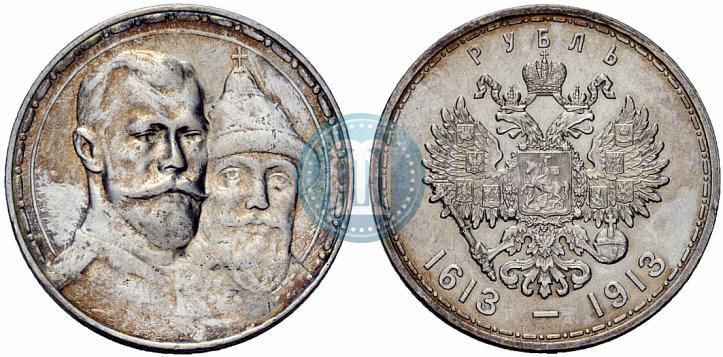 Фото 1 рубль 1913 года (ВС) "В память 300-летия дома Романовых"