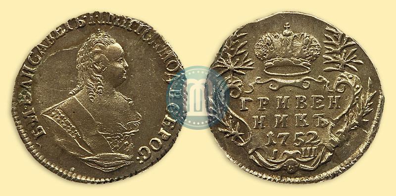 Фото Гривенник 1752 года IШ 
