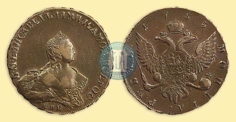 Фото 1 рубль 1755 года СПБ-ЯI 
