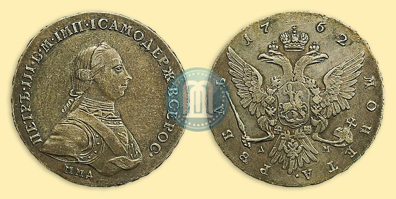 Фото 1 рубль 1762 года ММД-ДМ 