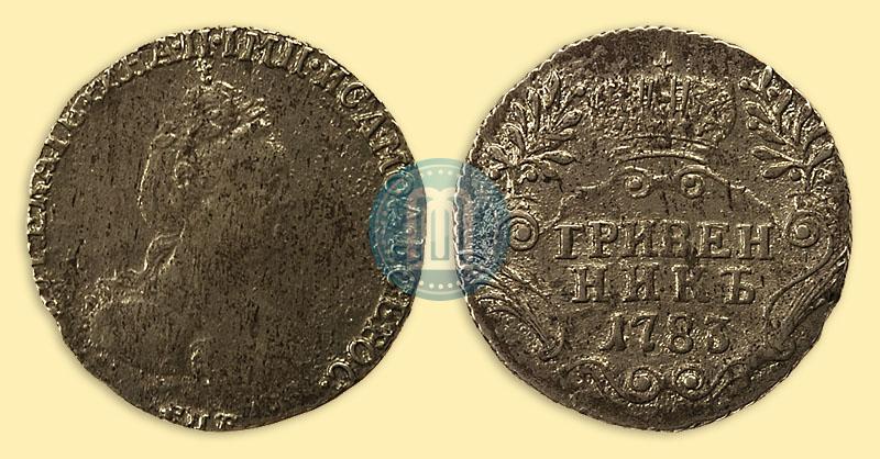 Фото Гривенник 1783 года СПБ 