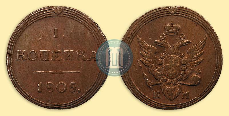Фото 1 копейка 1805 года КМ 