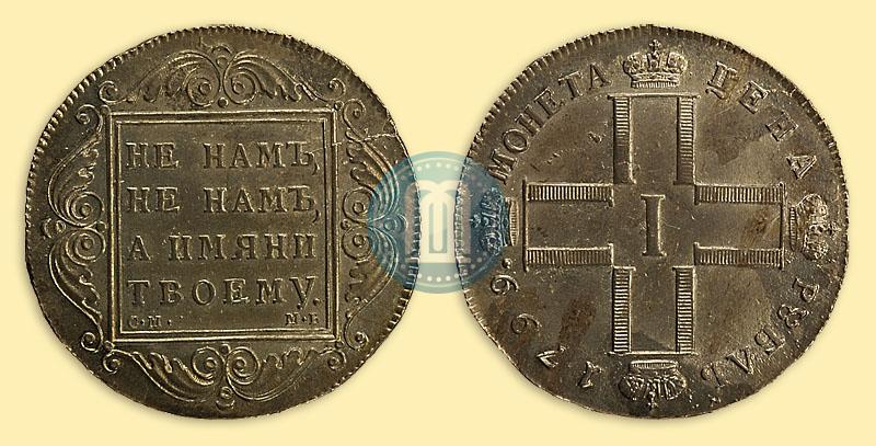 Фото 1 рубль 1799 года СМ-МБ 