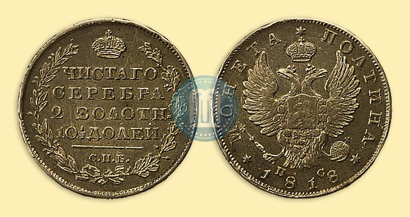 Picture Poltina 1818 year СПБ-ПС 