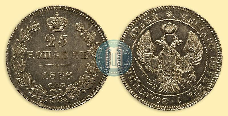 Фото 25 копеек 1838 года СПБ-НГ 