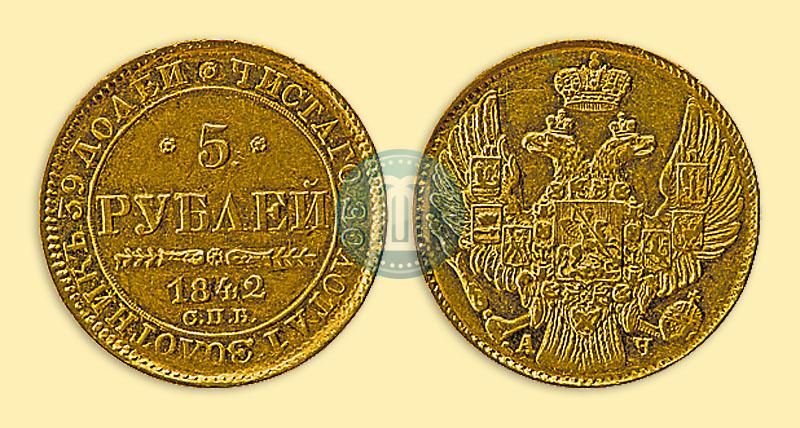 Фото 5 рублей 1842 года СПБ-АЧ 