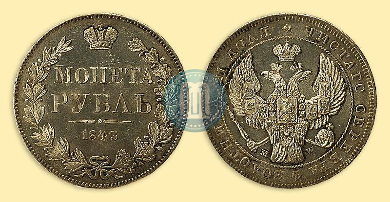 Picture 1 rouble 1843 year MW 