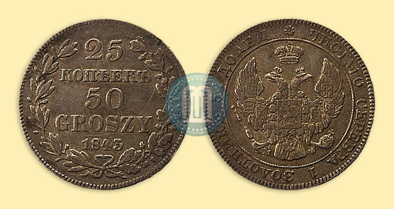 Picture 25 kopecks - 50 groszy 1843 year MW 