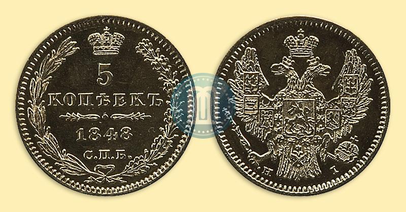 Фото 5 копеек 1848 года СПБ-HI 