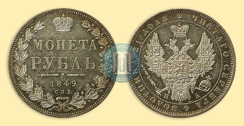 Фото 1 рубль 1849 года СПБ-ПА 