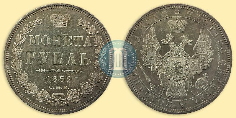 Фото 1 рубль 1852 года СПБ-HI 