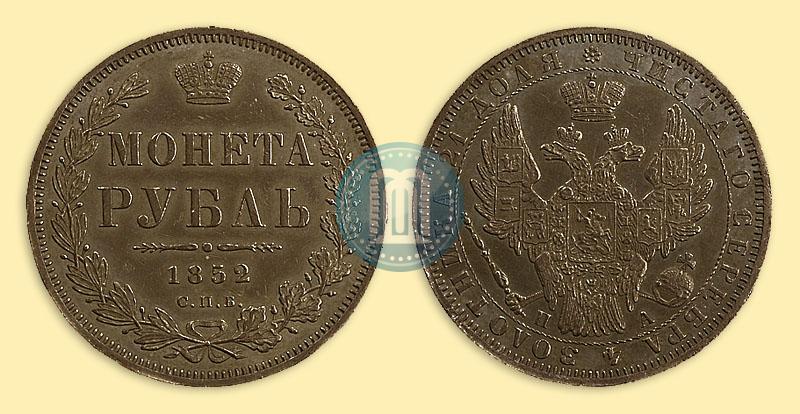 Picture 1 rouble 1852 year СПБ-ПА 