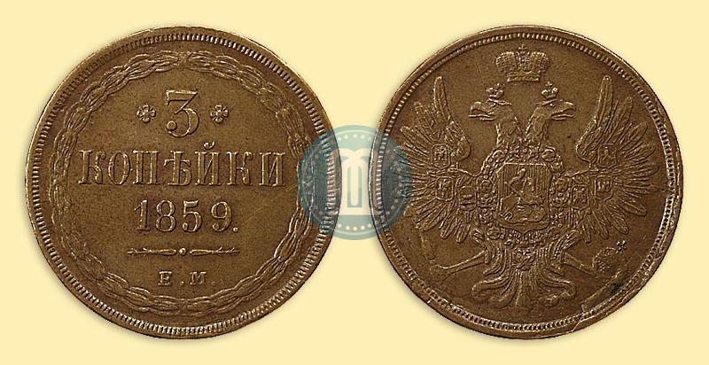 Picture 3 kopecks 1859 year ЕМ "Type of 1849-1857"