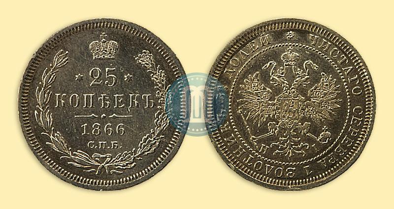 Picture 25 kopecks 1866 year СПБ-НІ 