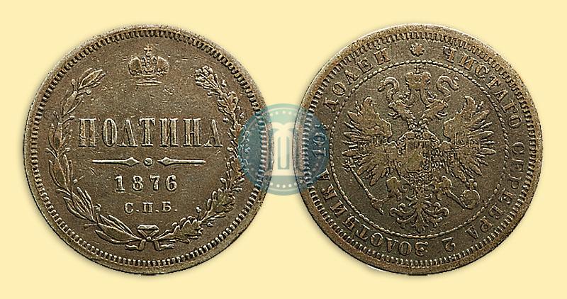 Picture Poltina 1876 year СПБ 
