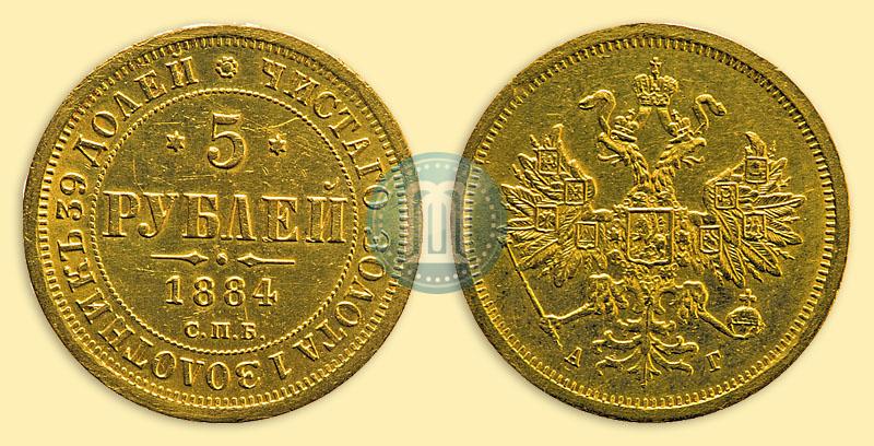 Picture 5 roubles 1884 year СПБ-АГ 