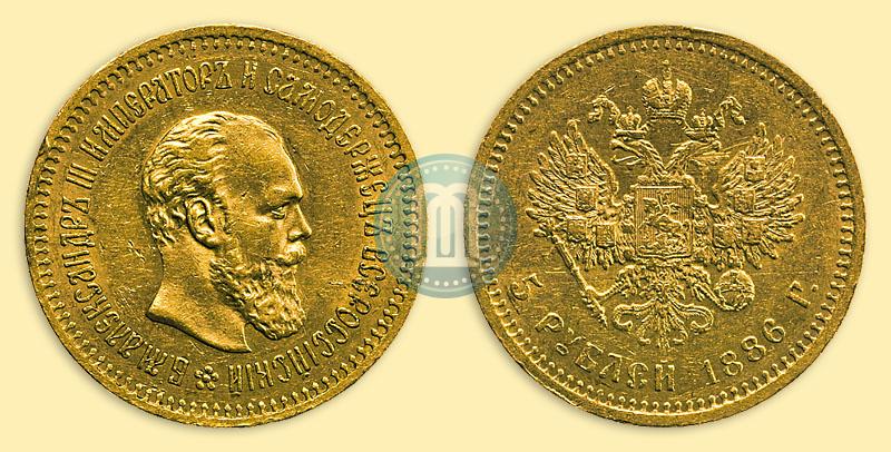 Фото 5 рублей 1886 года (АГ) 