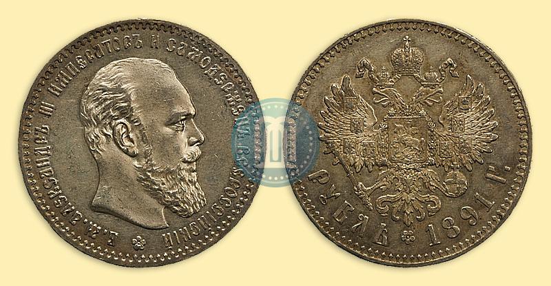 Picture 1 rouble 1891 year (АГ) 