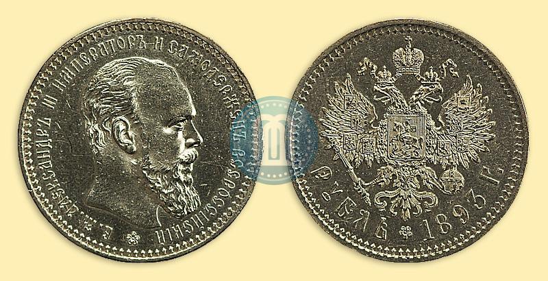 Picture 1 rouble 1893 year (АГ) 