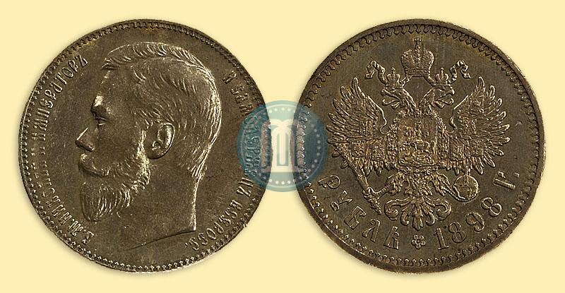 Фото 1 рубль 1898 года (АГ) 